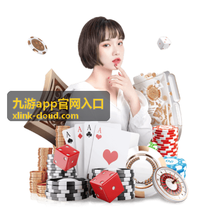 九游app官网入口账号登录方式